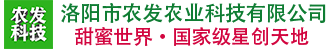 洛阳市888贵宾会平台有限公司|西瓜品种培育|甜瓜品种培育|西瓜品种推广|甜瓜品种推广|西瓜栽培技术